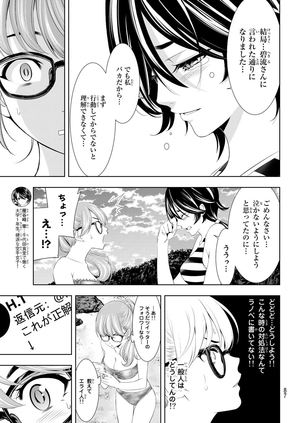 女神のカフェテラス - 第115話 - Page 8