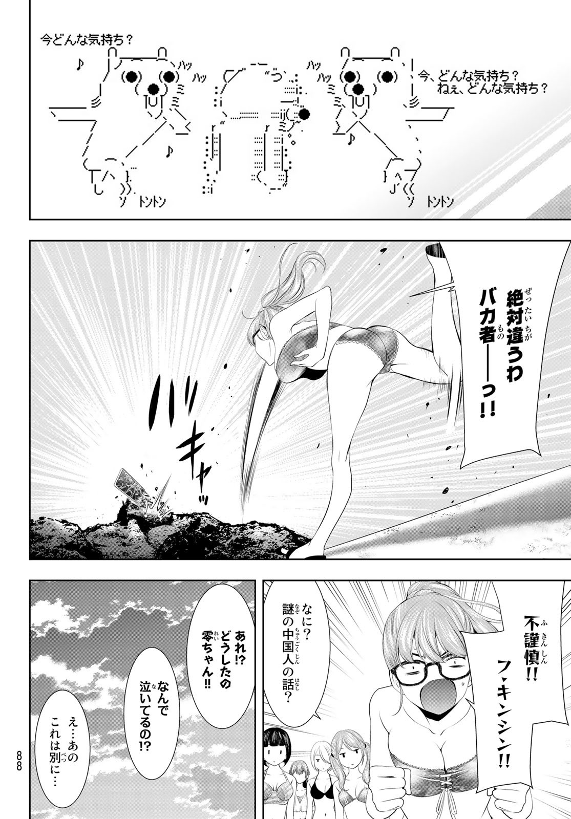 女神のカフェテラス - 第115話 - Page 9