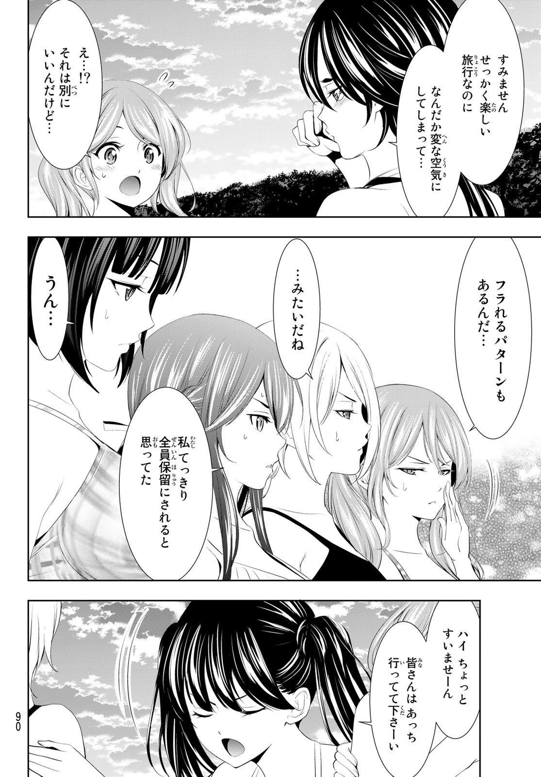 女神のカフェテラス - 第115話 - Page 11