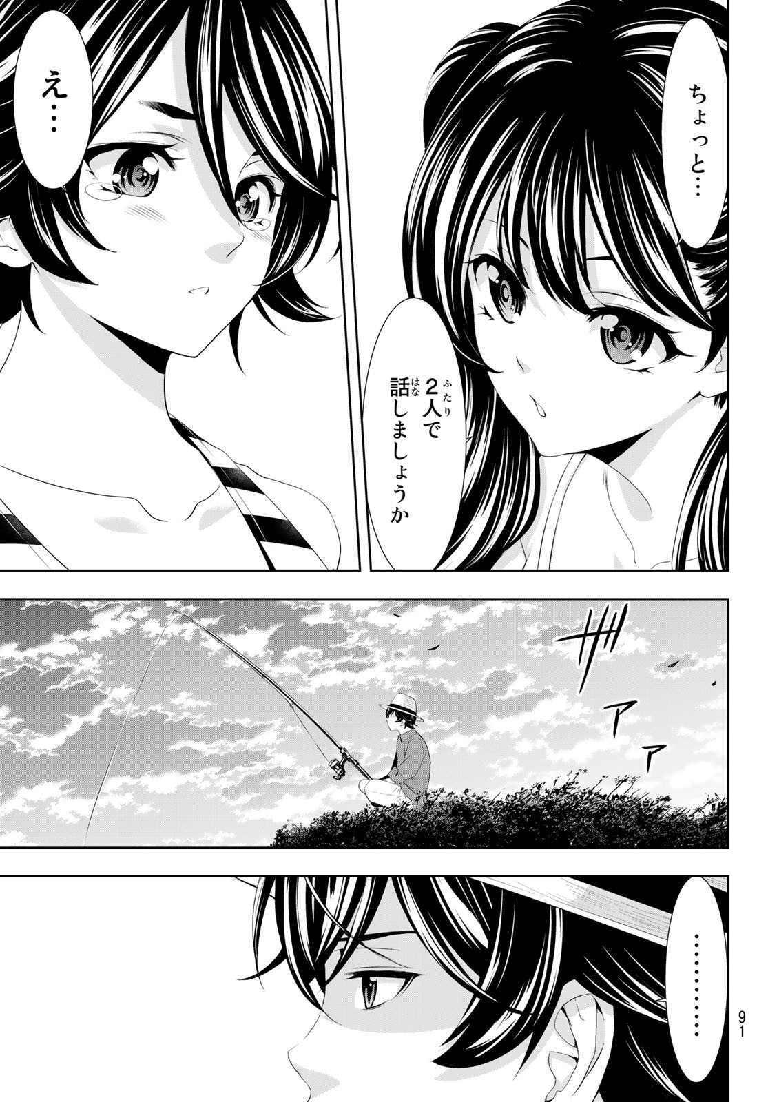 女神のカフェテラス - 第115話 - Page 12