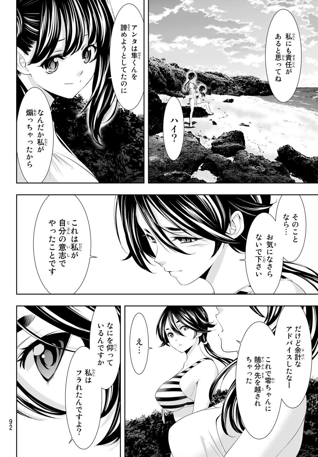 女神のカフェテラス - 第115話 - Page 13