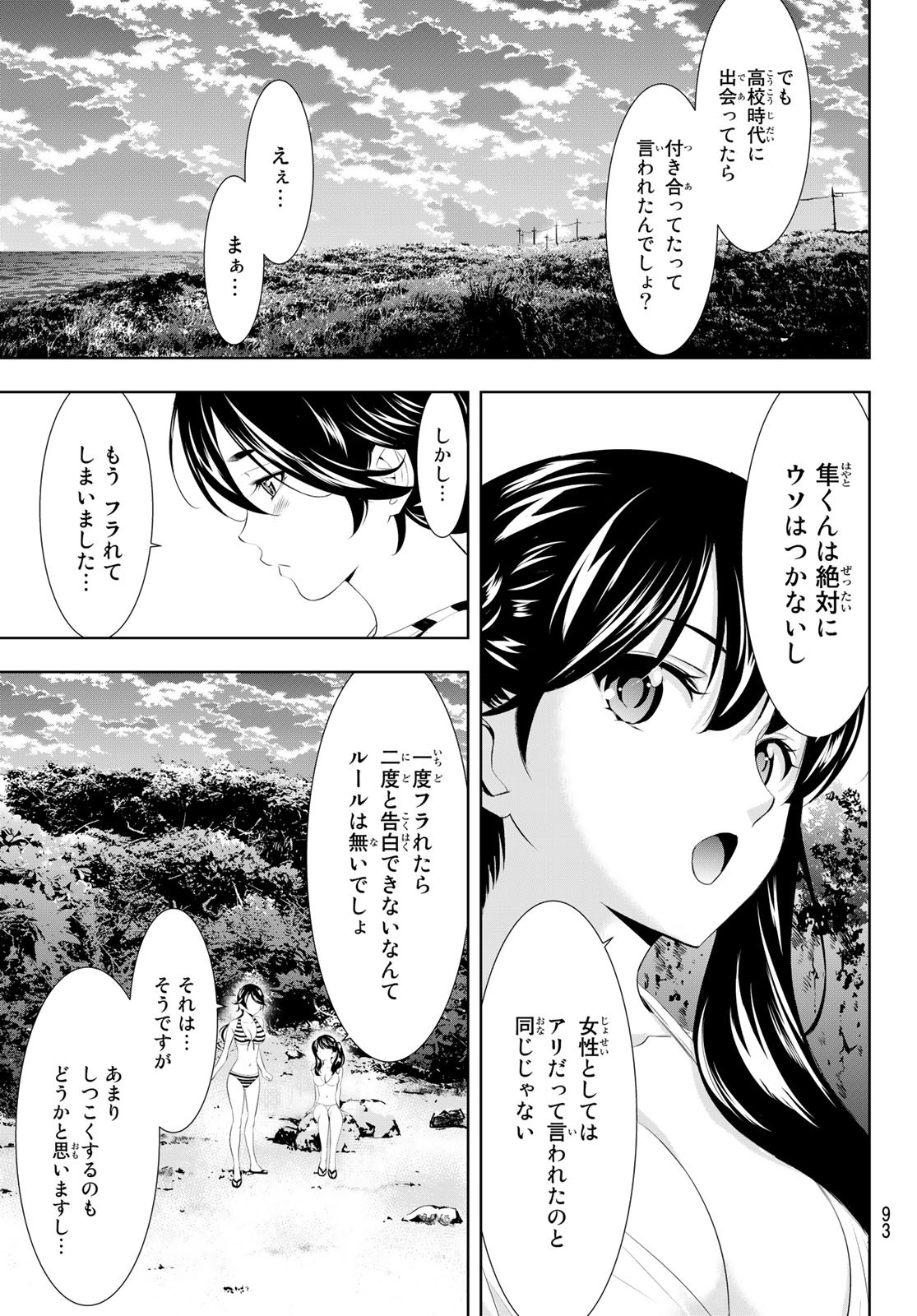 女神のカフェテラス - 第115話 - Page 14