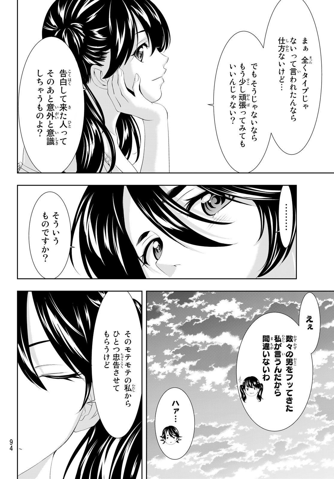 女神のカフェテラス - 第115話 - Page 15