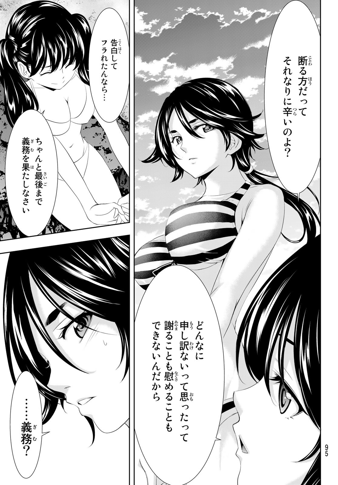 女神のカフェテラス - 第115話 - Page 16