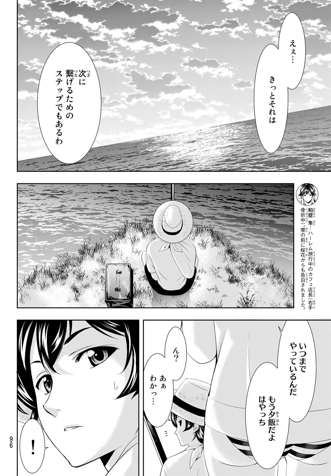 女神のカフェテラス - 第115話 - Page 17