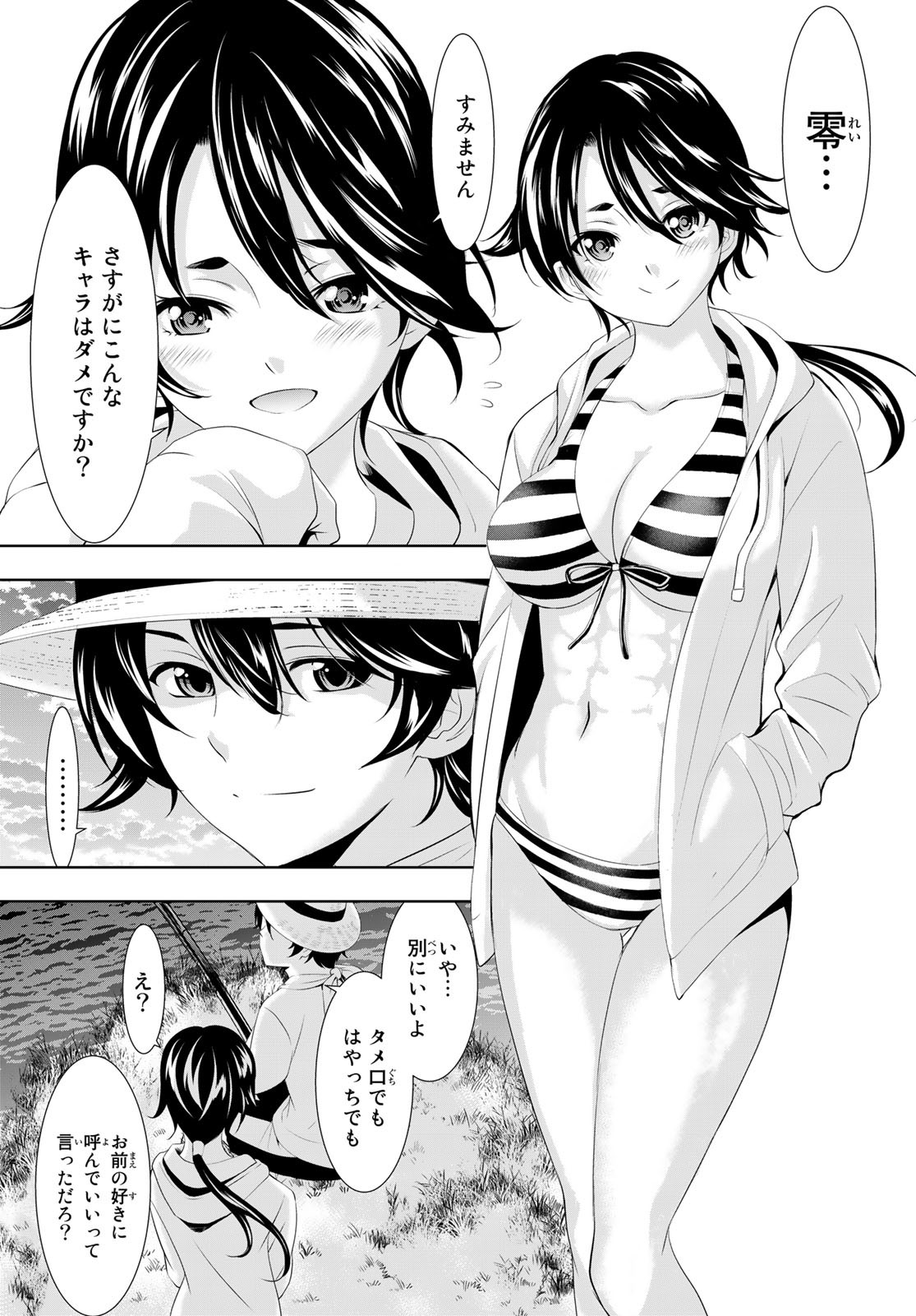 女神のカフェテラス - 第115話 - Page 18