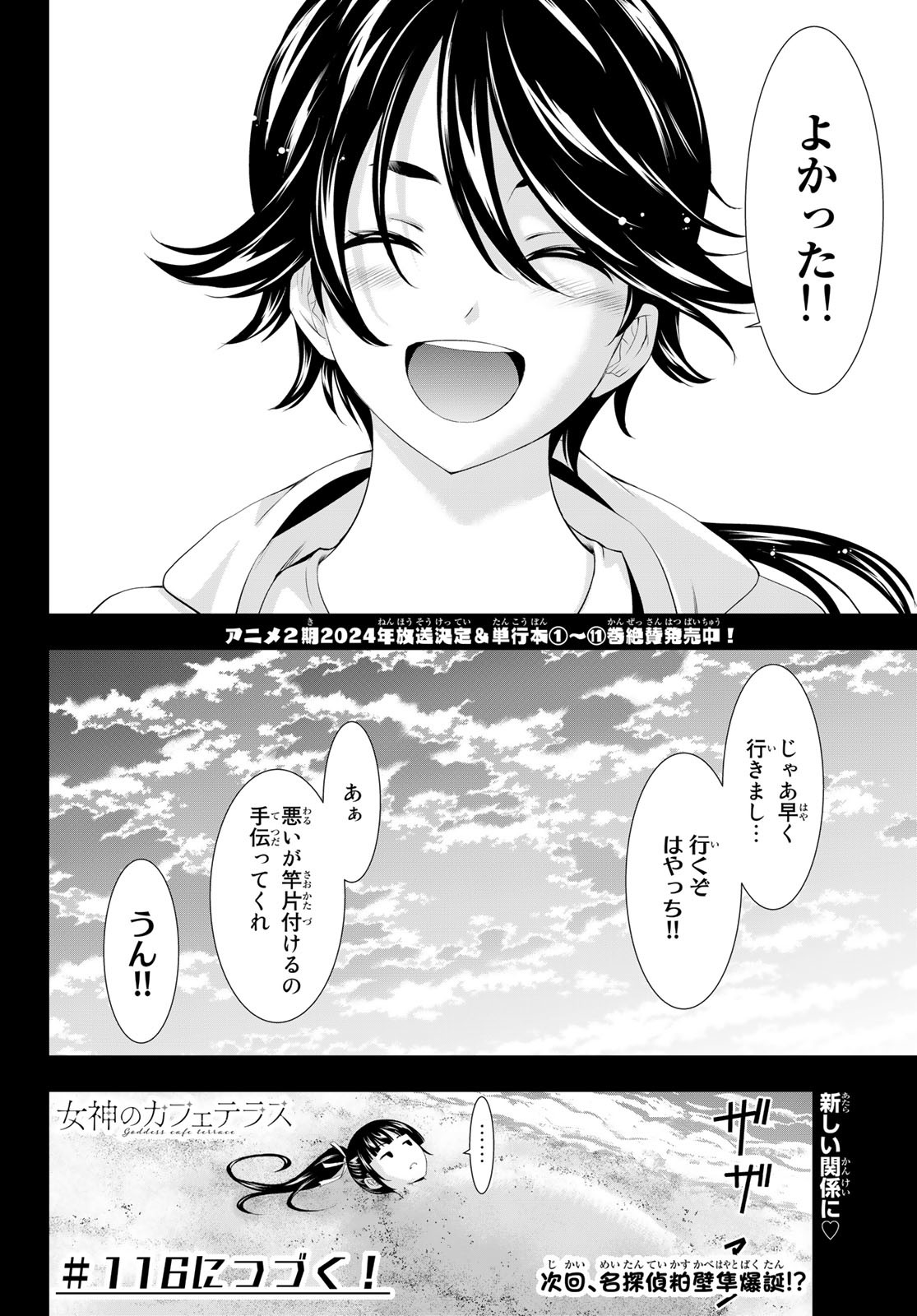 女神のカフェテラス - 第115話 - Page 19