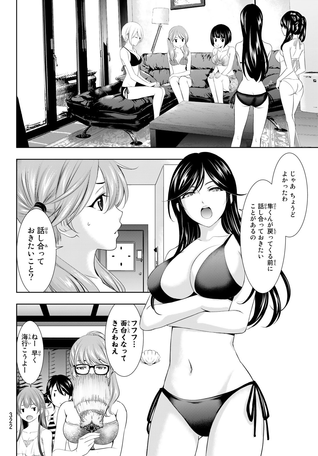 女神のカフェテラス - 第112話 - Page 8