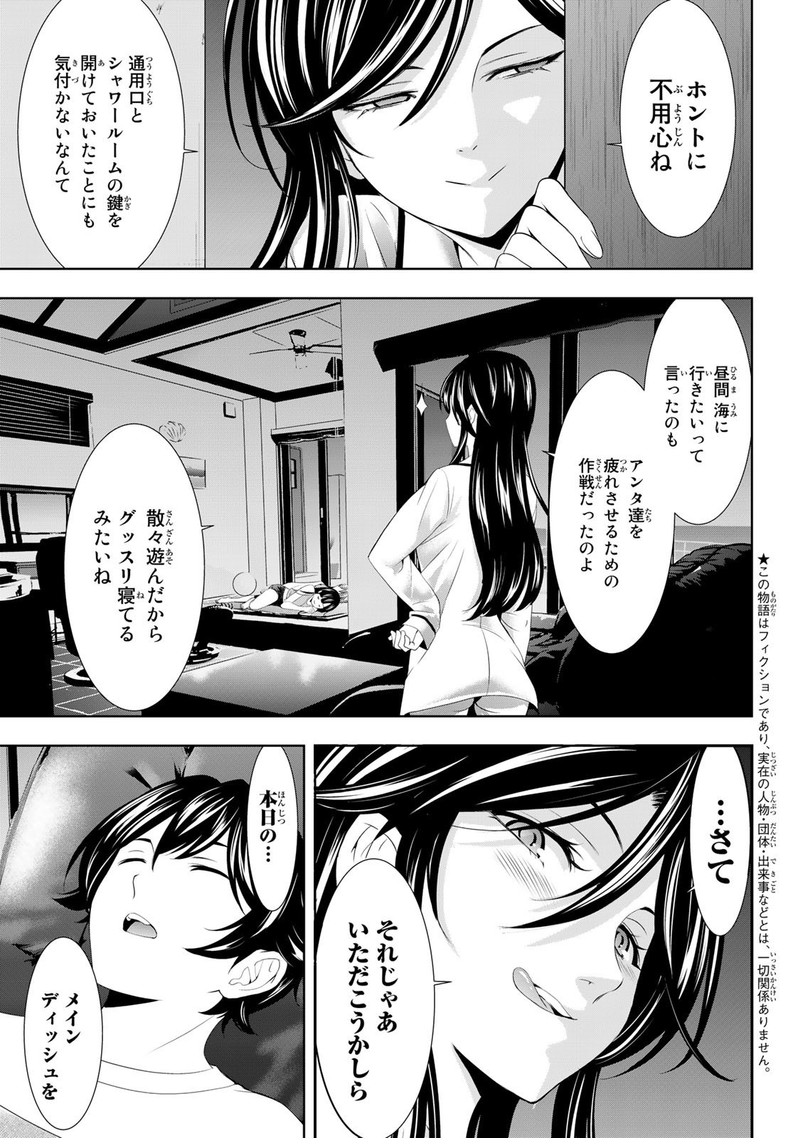 女神のカフェテラス - 第111話 - Page 3