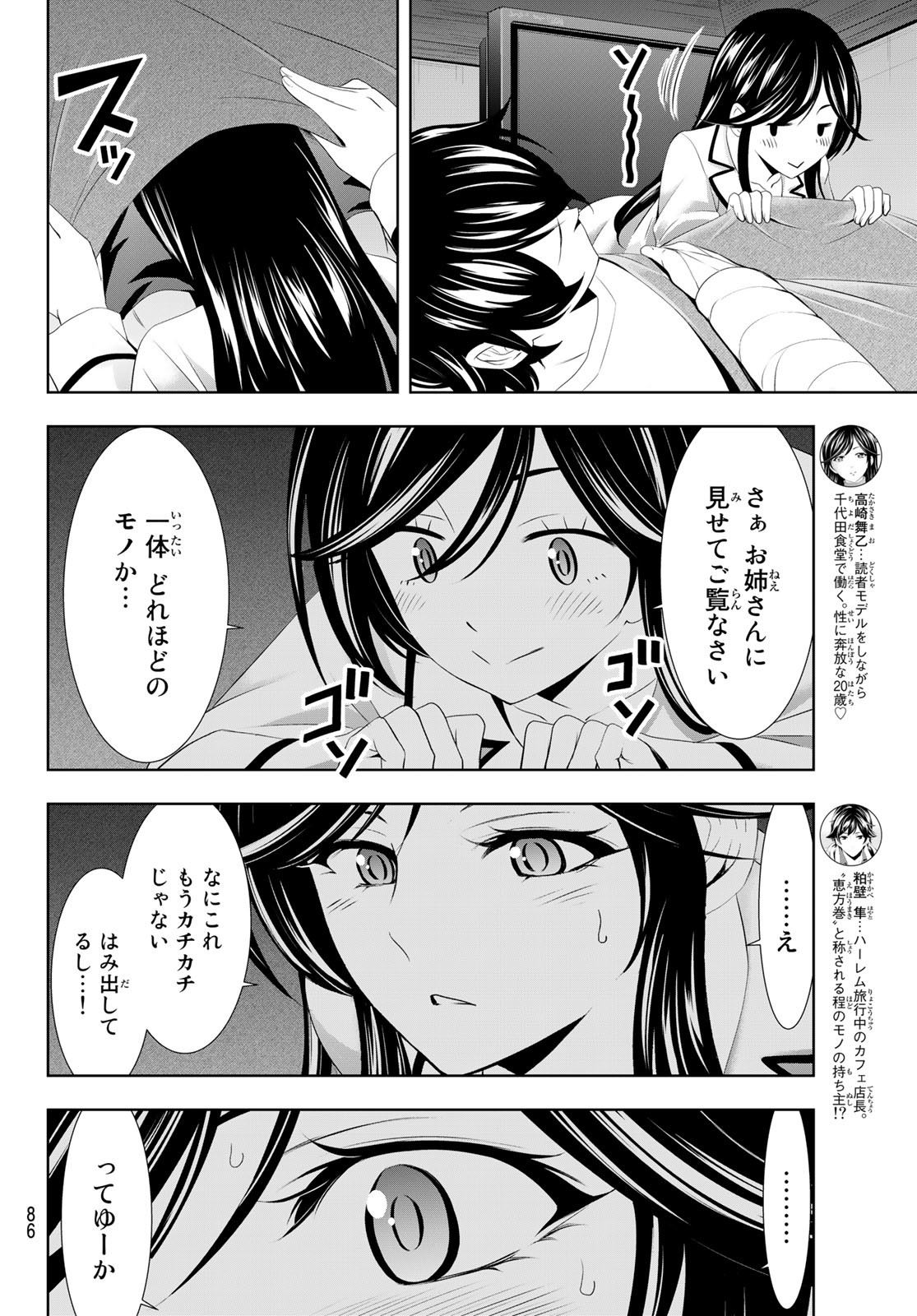 女神のカフェテラス - 第111話 - Page 4