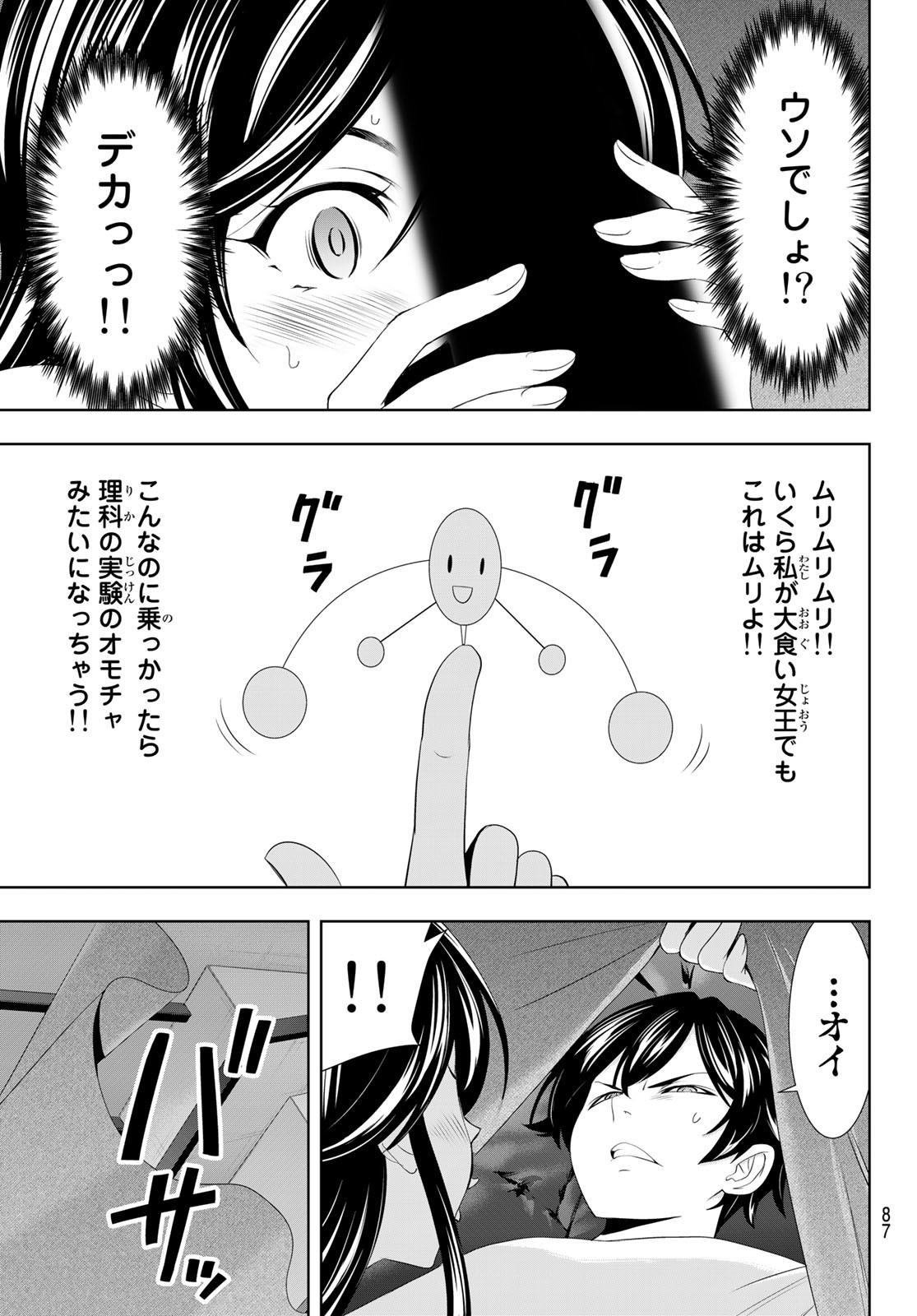 女神のカフェテラス - 第111話 - Page 5