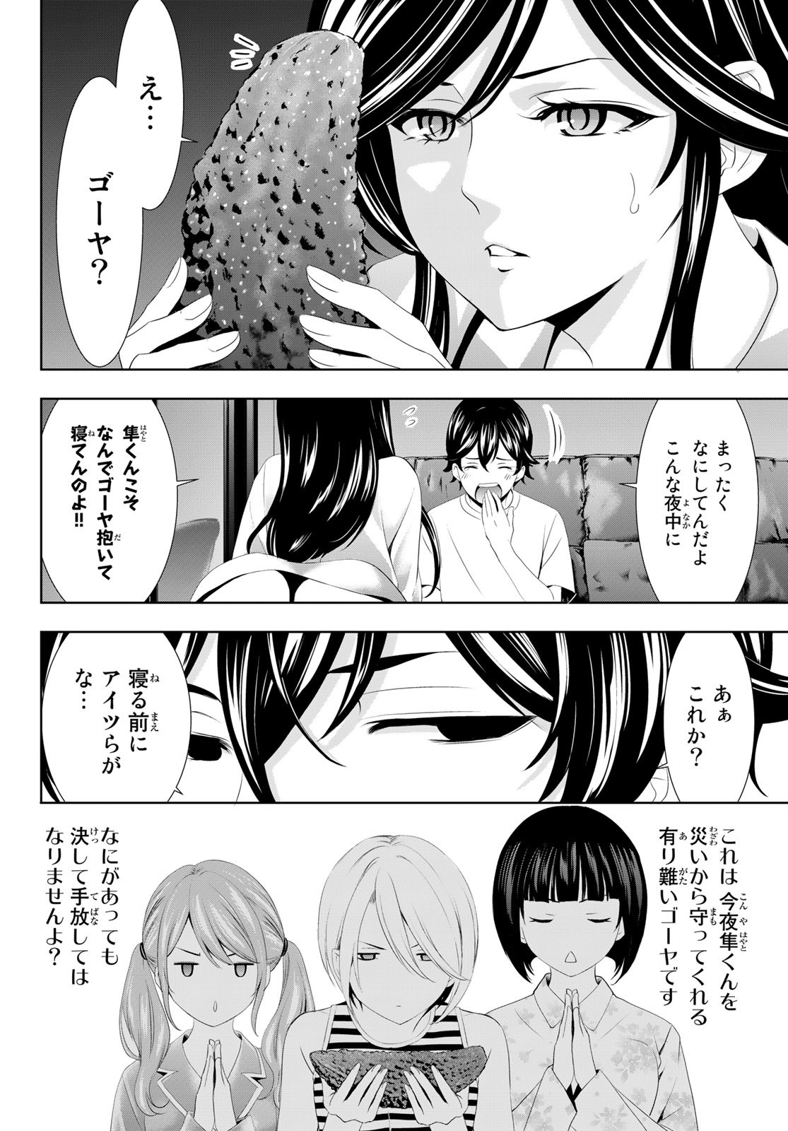 女神のカフェテラス - 第111話 - Page 6