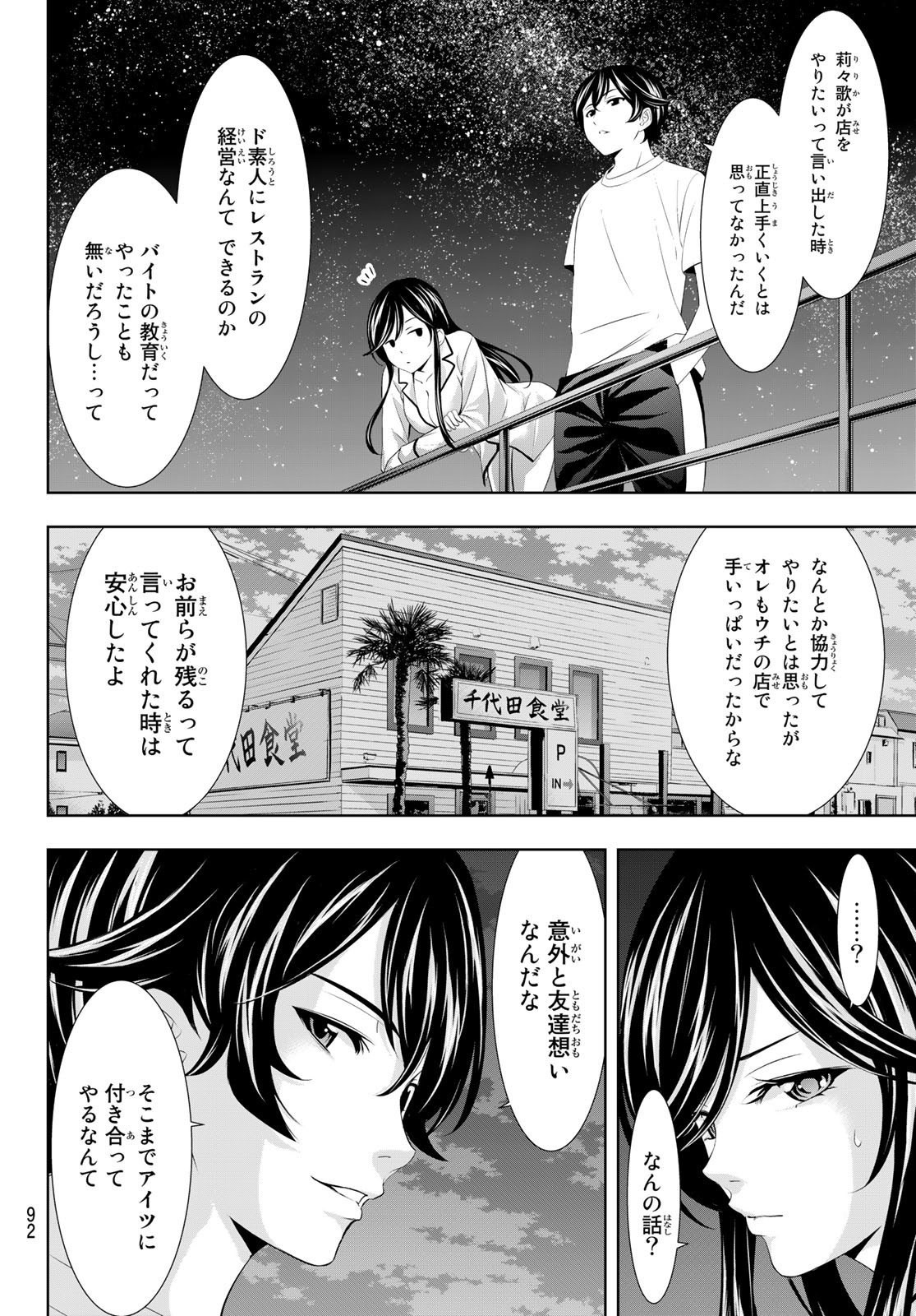 女神のカフェテラス - 第111話 - Page 10