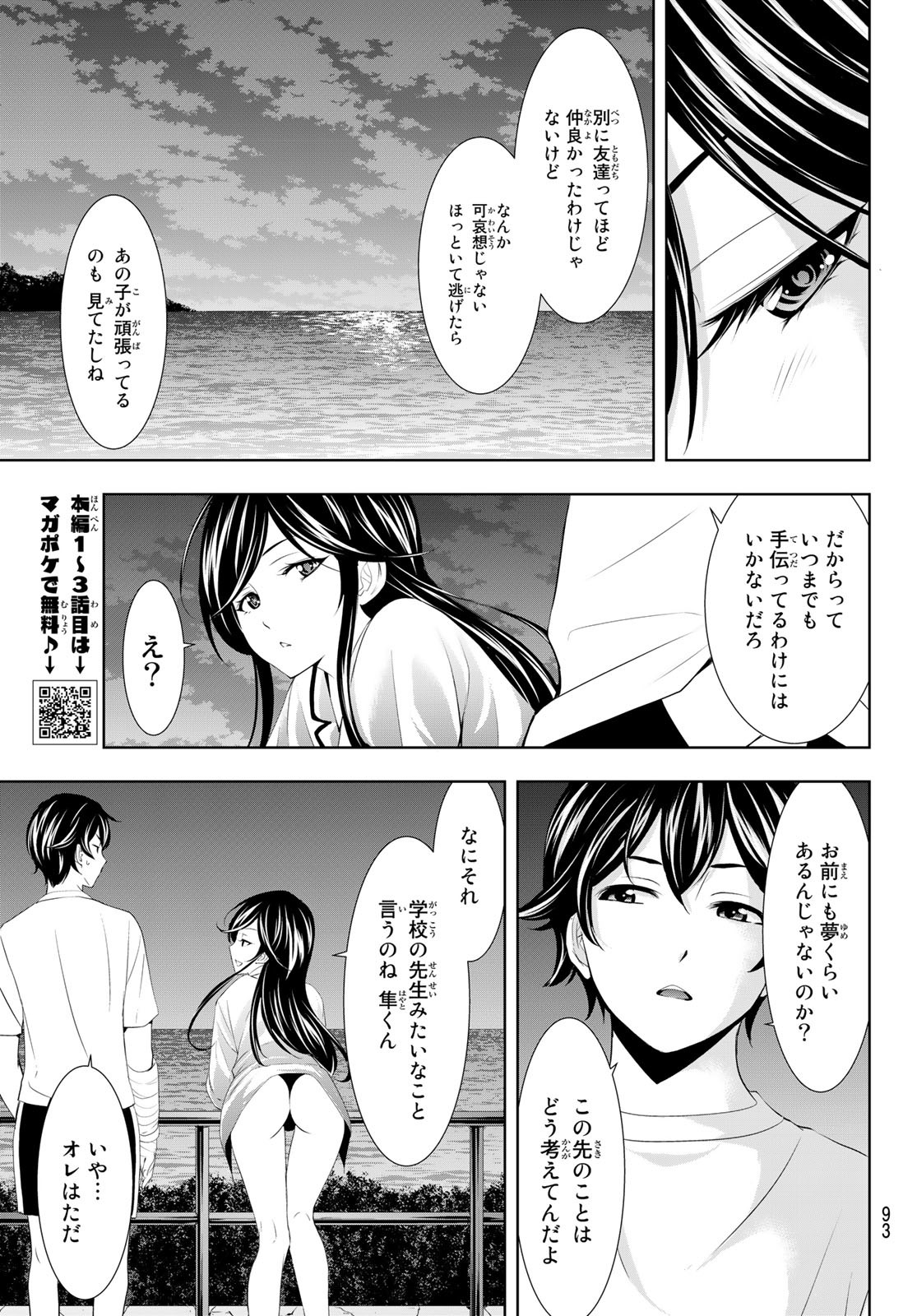 女神のカフェテラス - 第111話 - Page 11