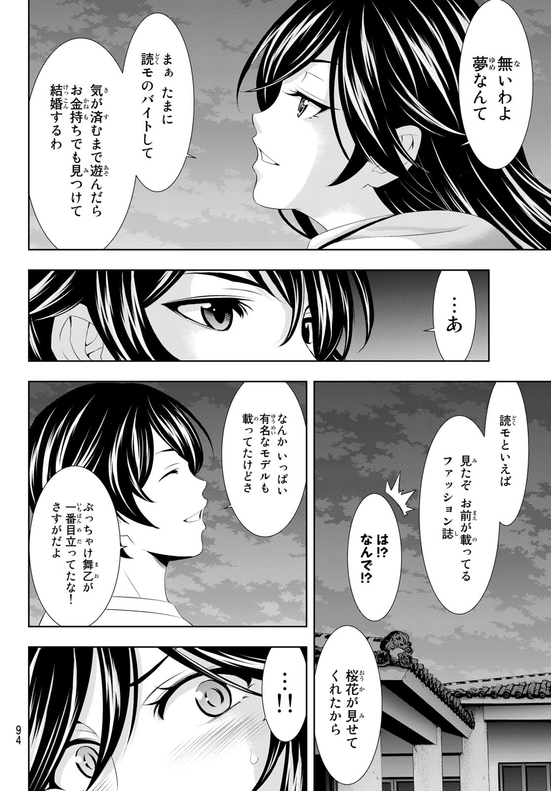 女神のカフェテラス - 第111話 - Page 12