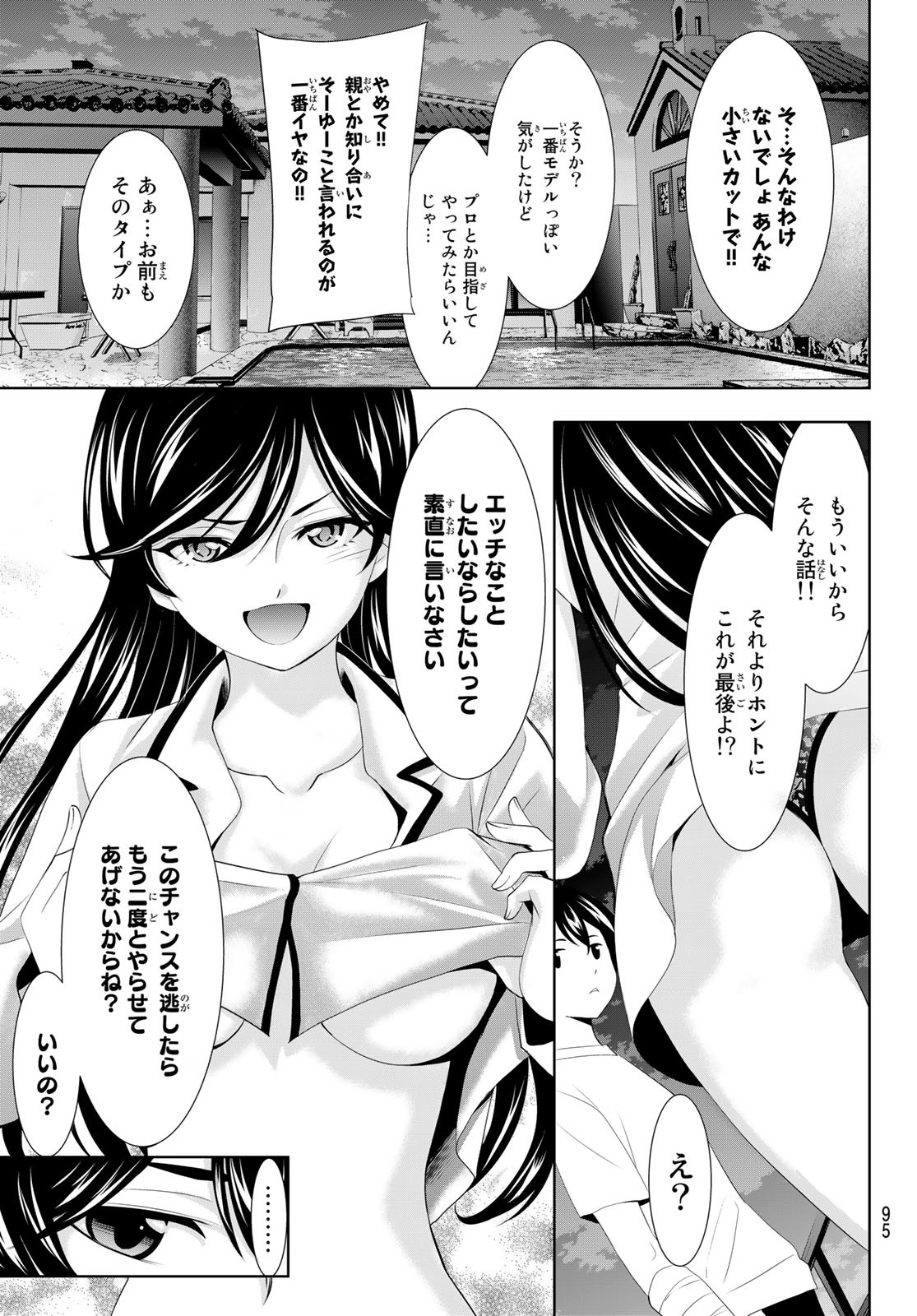 女神のカフェテラス - 第111話 - Page 13