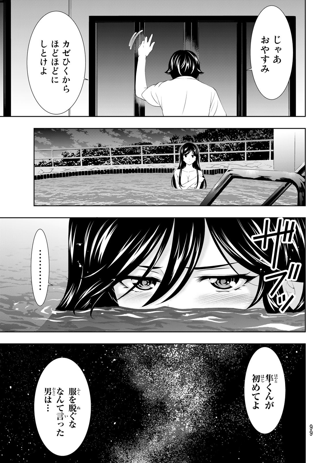 女神のカフェテラス - 第111話 - Page 17