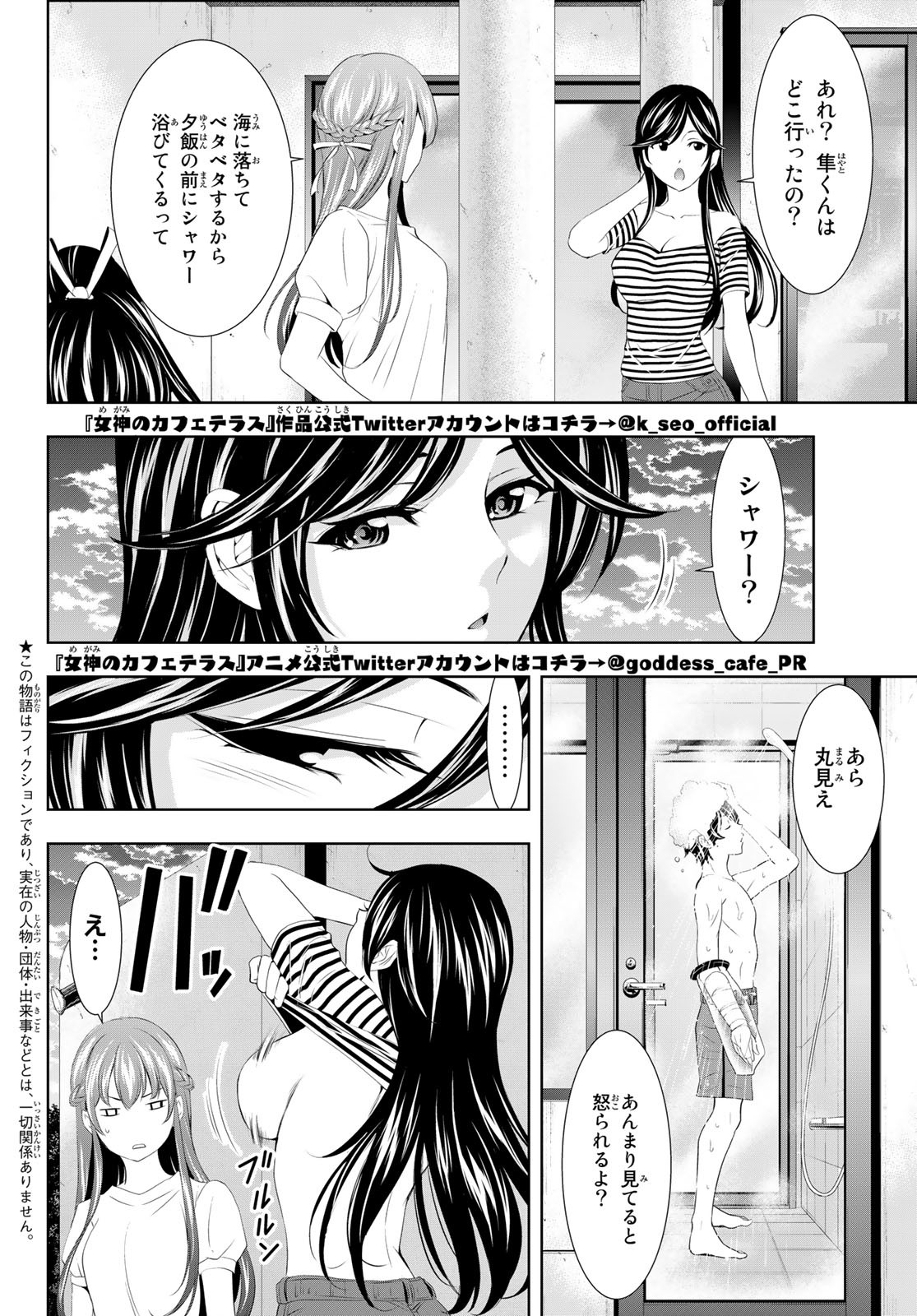 女神のカフェテラス - 第110話 - Page 2