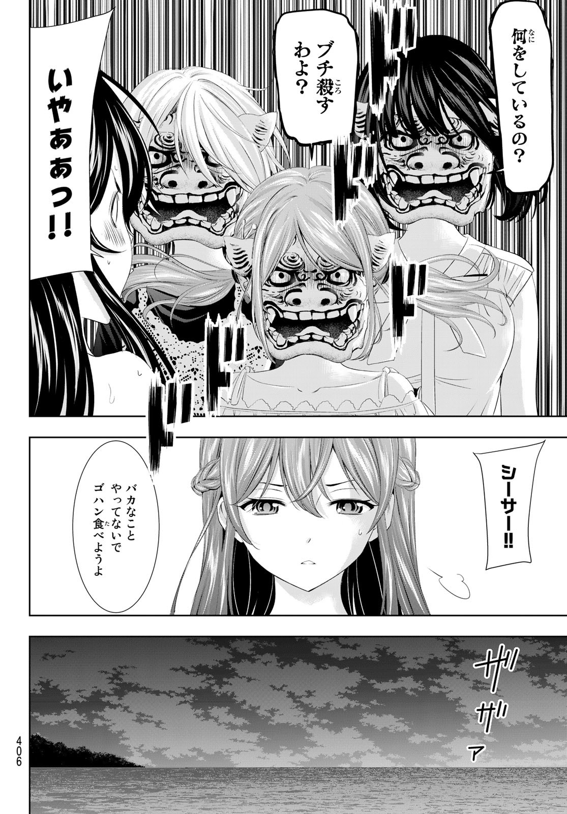 女神のカフェテラス - 第110話 - Page 4