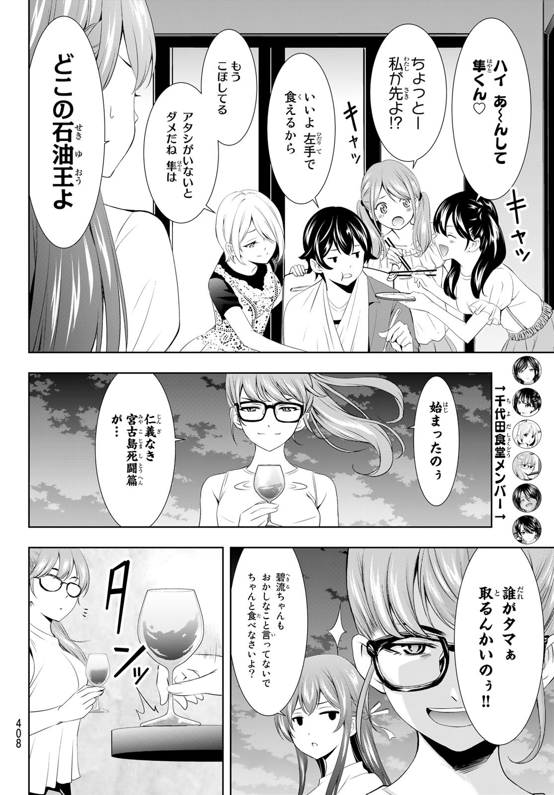 女神のカフェテラス - 第110話 - Page 6