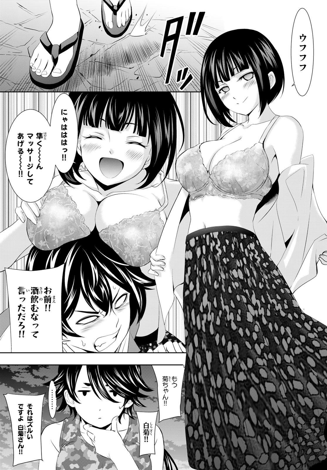 女神のカフェテラス - 第110話 - Page 7