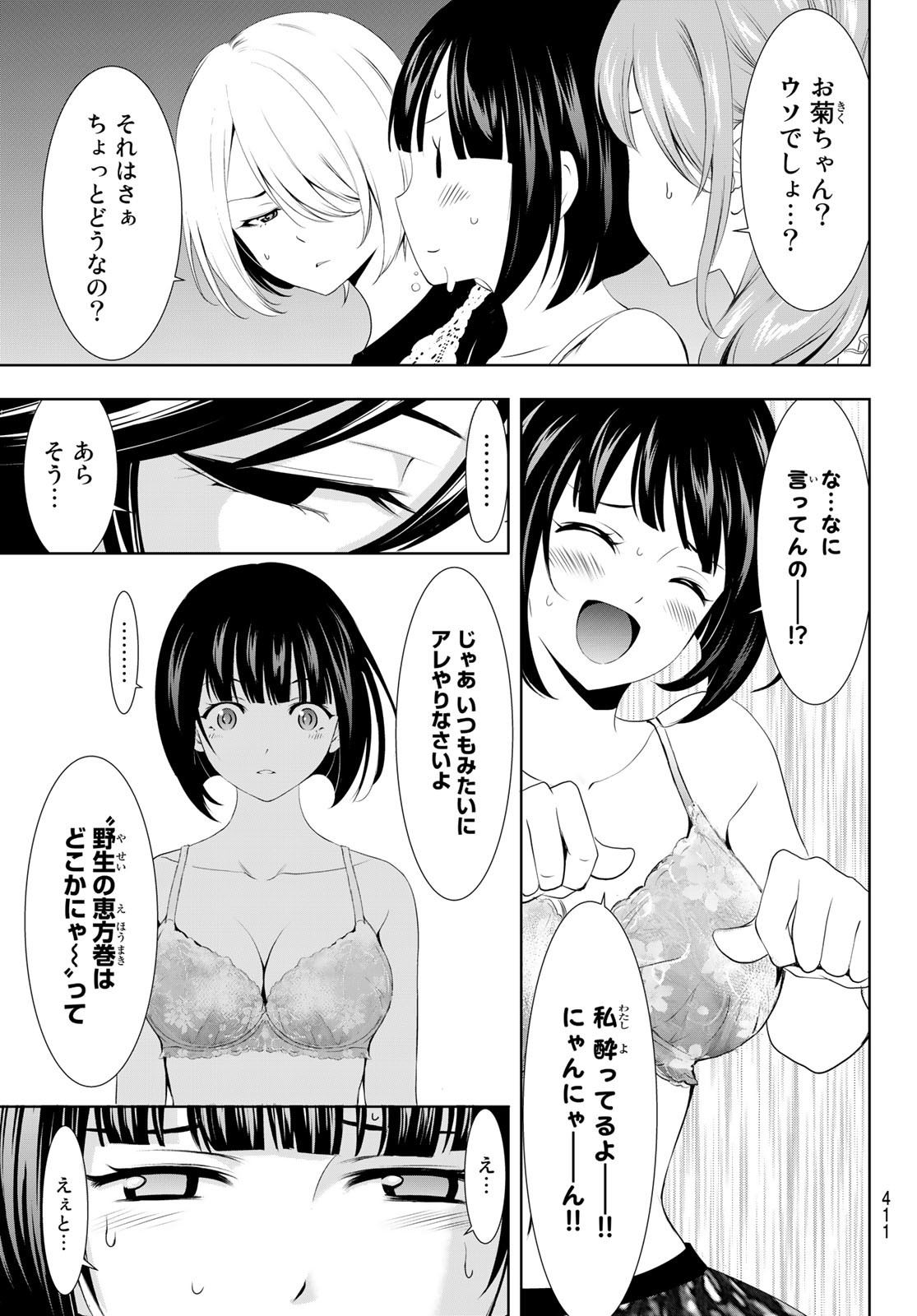 女神のカフェテラス - 第110話 - Page 9