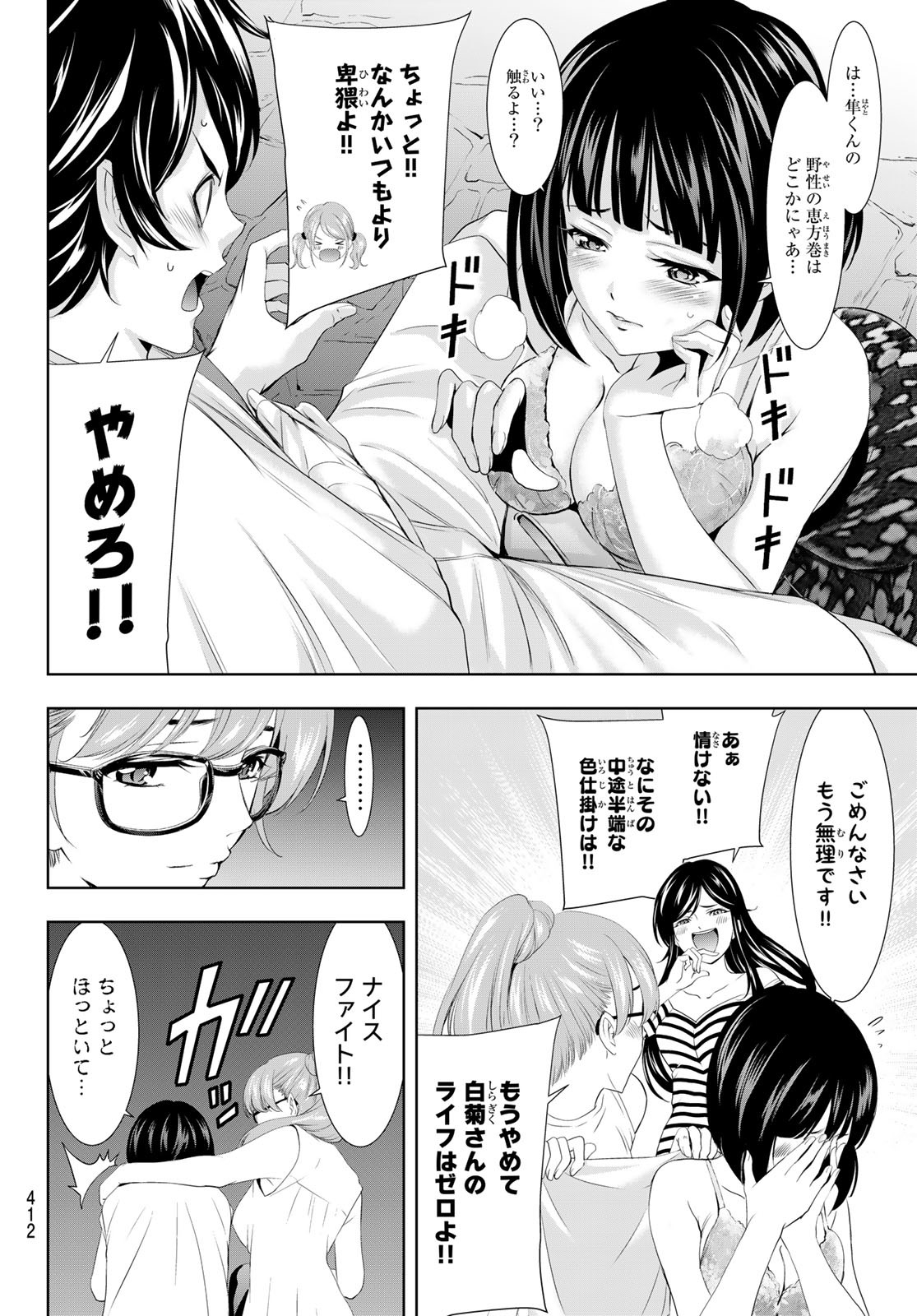 女神のカフェテラス - 第110話 - Page 10