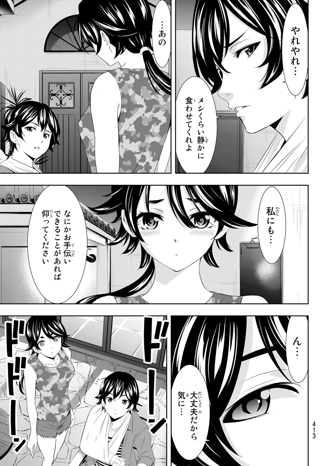 女神のカフェテラス - 第110話 - Page 11