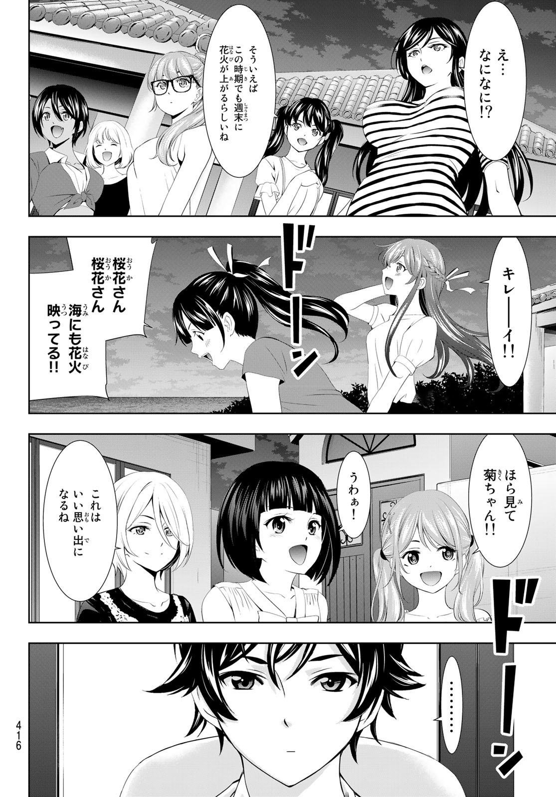 女神のカフェテラス - 第110話 - Page 14