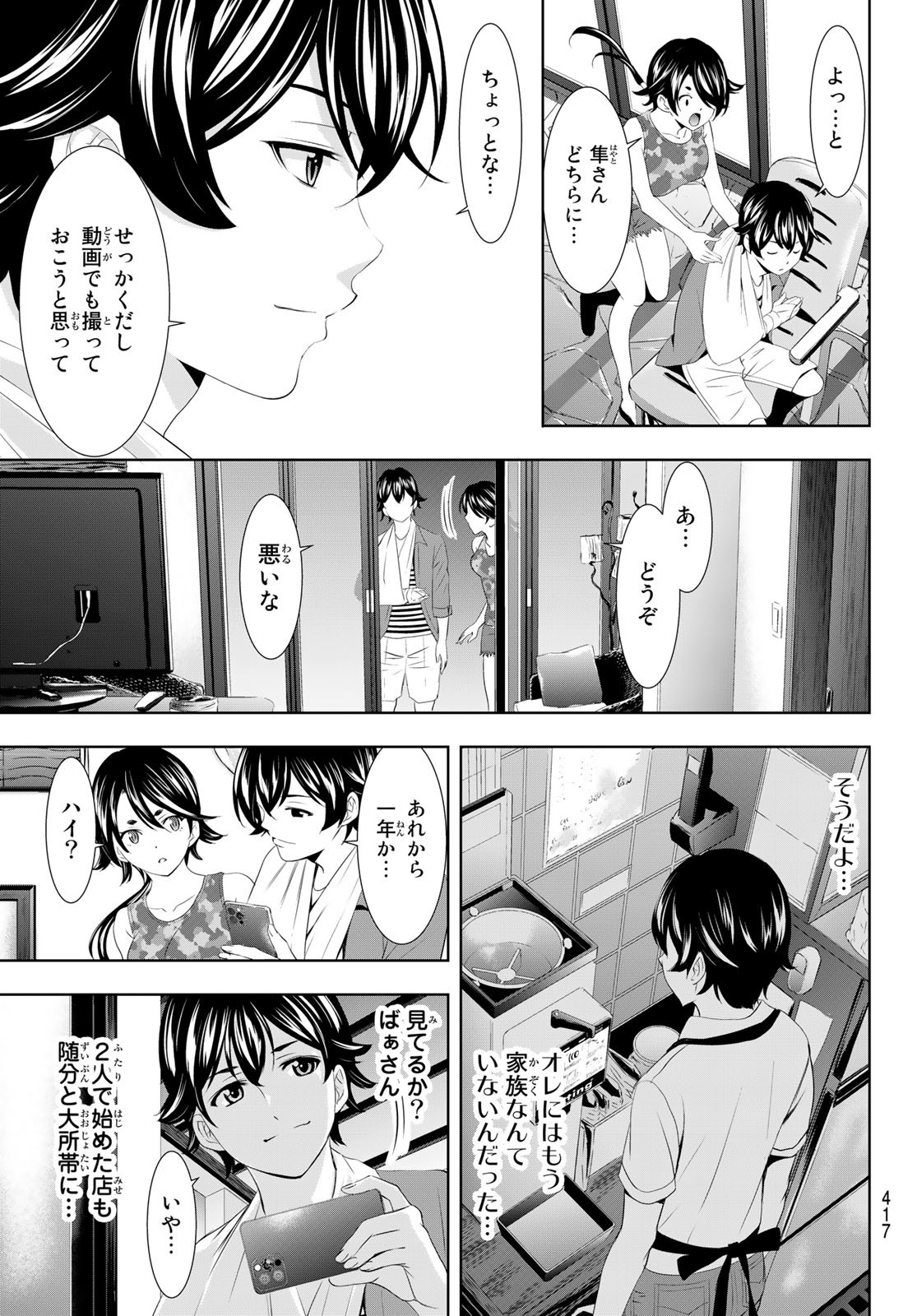 女神のカフェテラス - 第110話 - Page 15