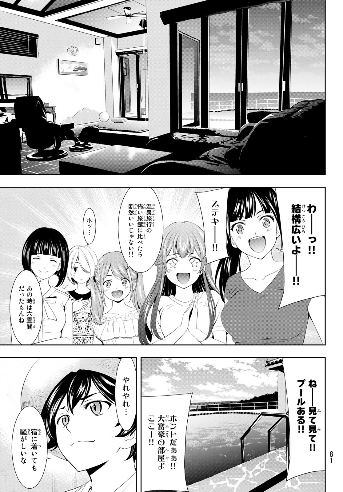 女神のカフェテラス - 第109話 - Page 3