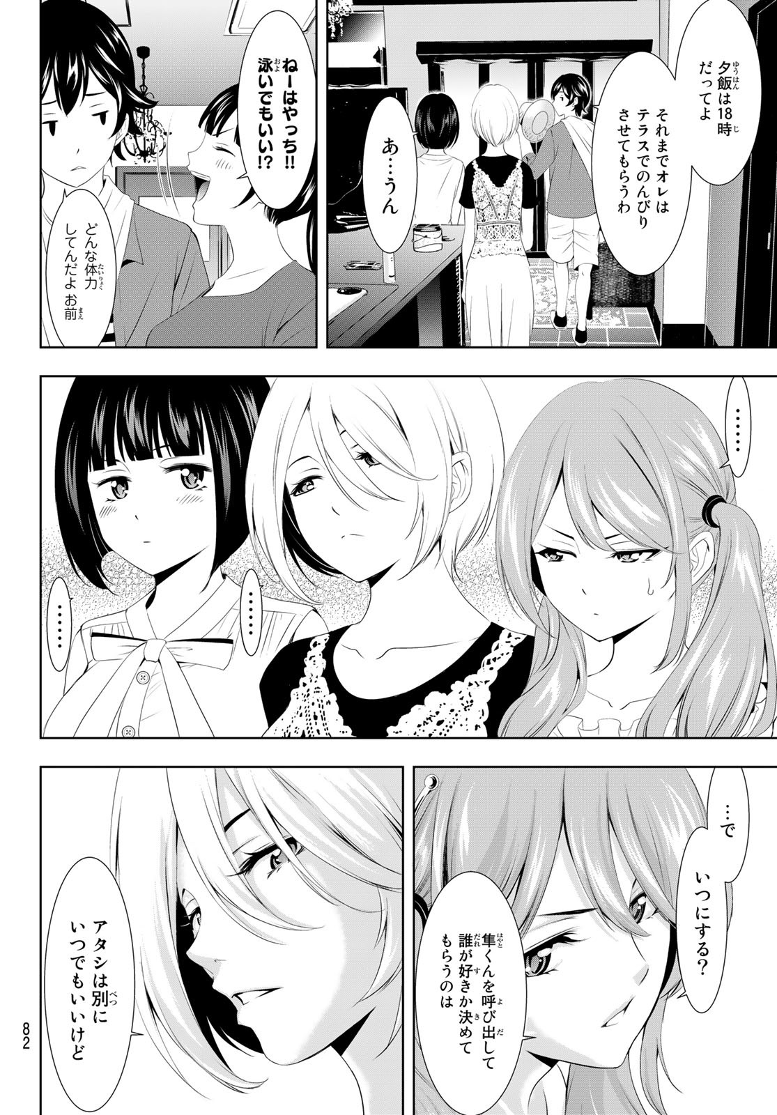 女神のカフェテラス - 第109話 - Page 4