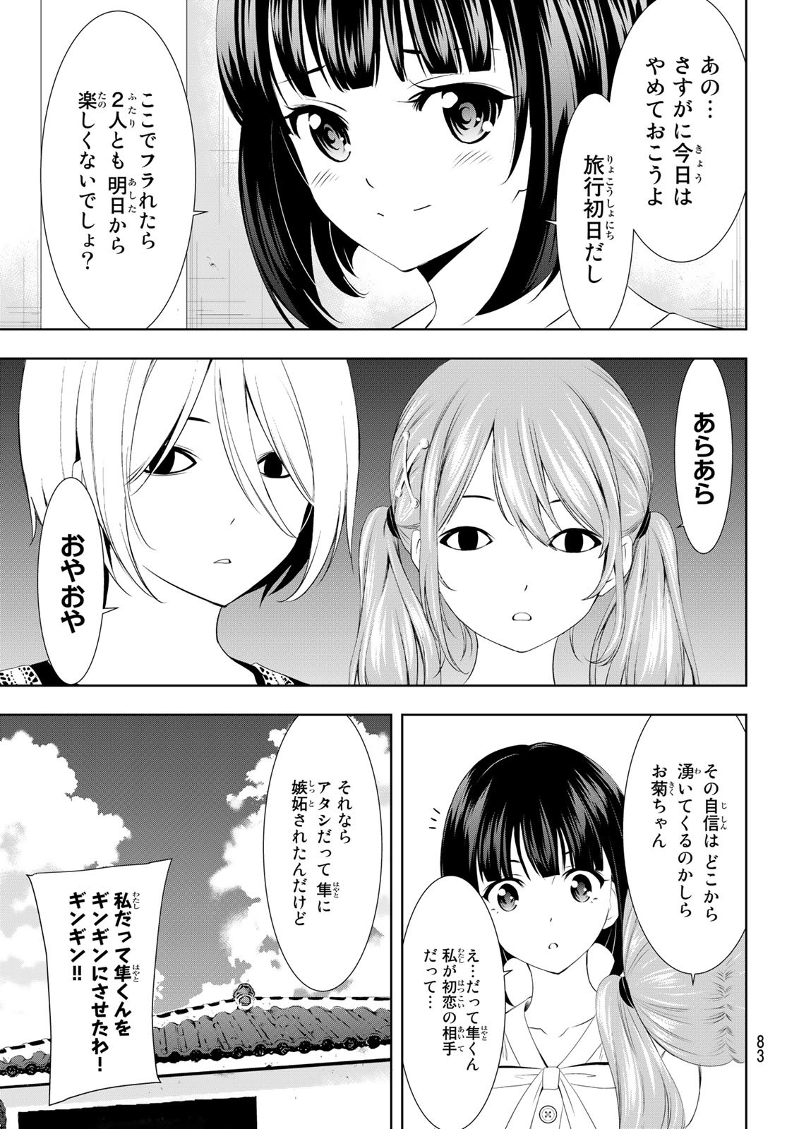 女神のカフェテラス - 第109話 - Page 5