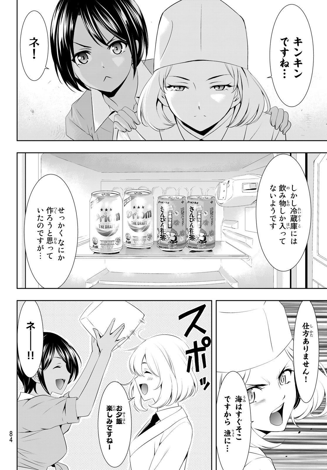 女神のカフェテラス - 第109話 - Page 6