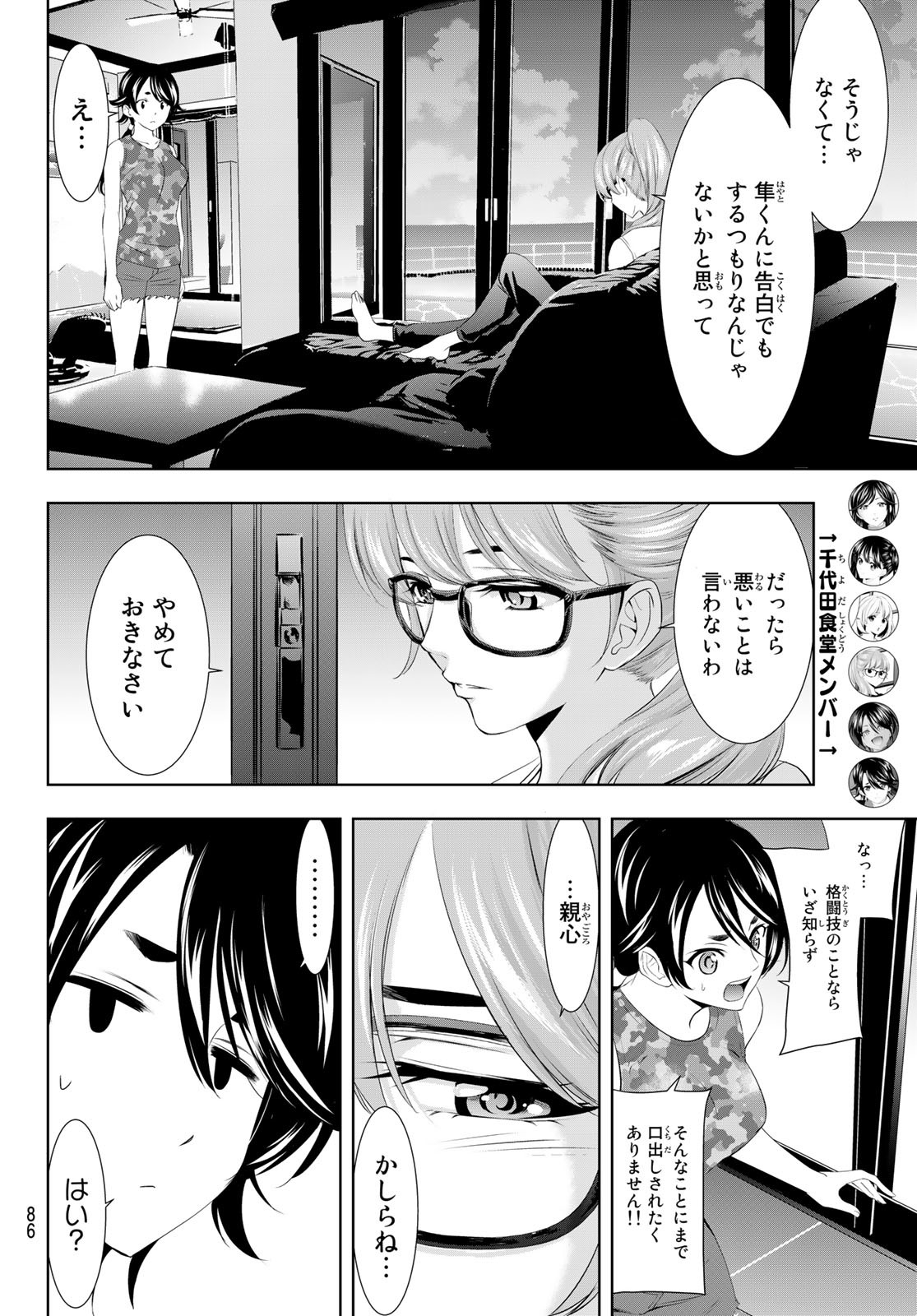 女神のカフェテラス - 第109話 - Page 8