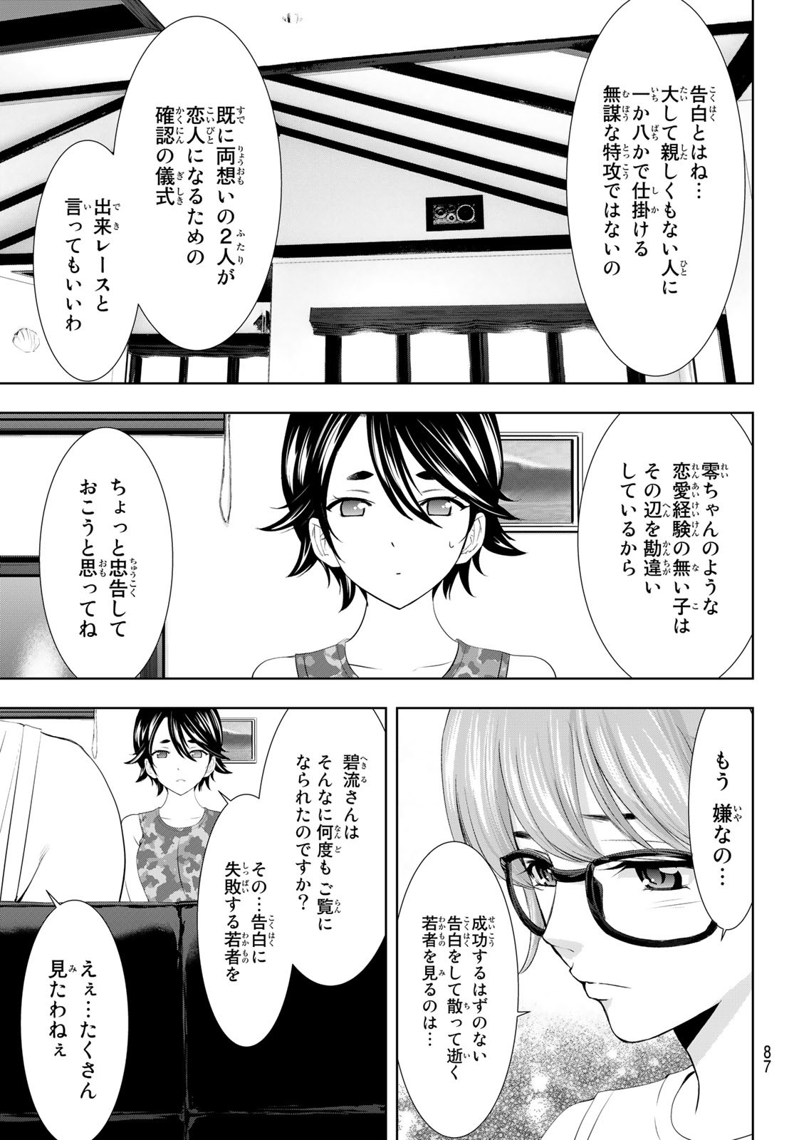 女神のカフェテラス - 第109話 - Page 9