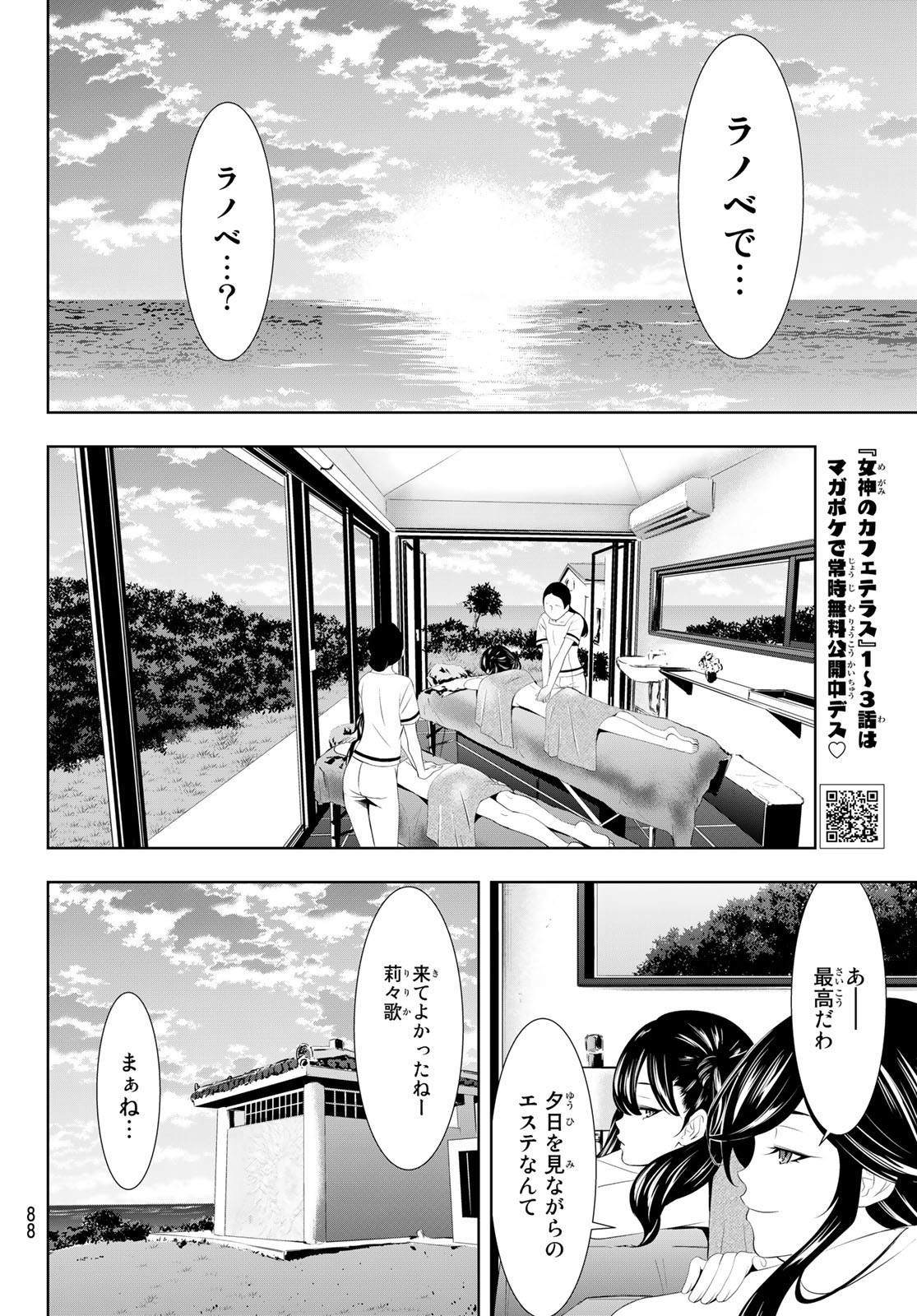 女神のカフェテラス - 第109話 - Page 10