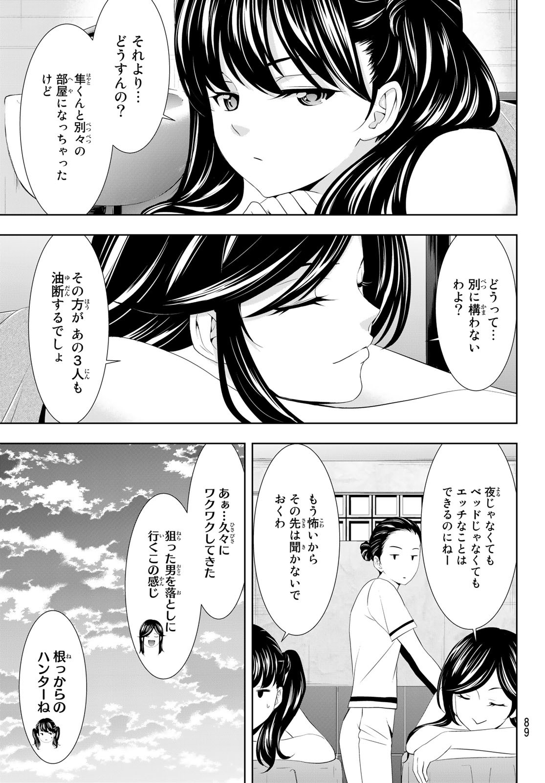 女神のカフェテラス - 第109話 - Page 11