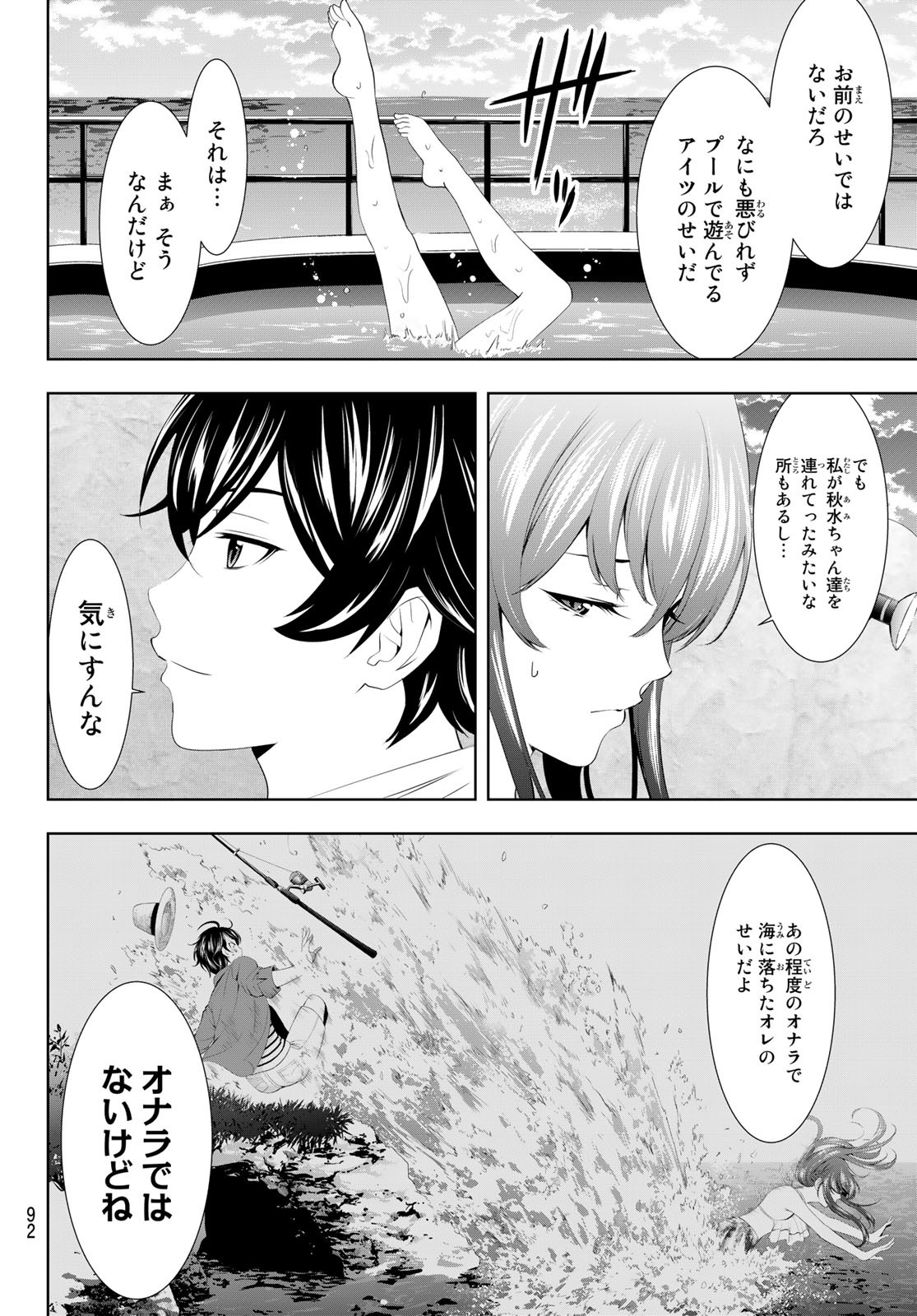 女神のカフェテラス - 第109話 - Page 14