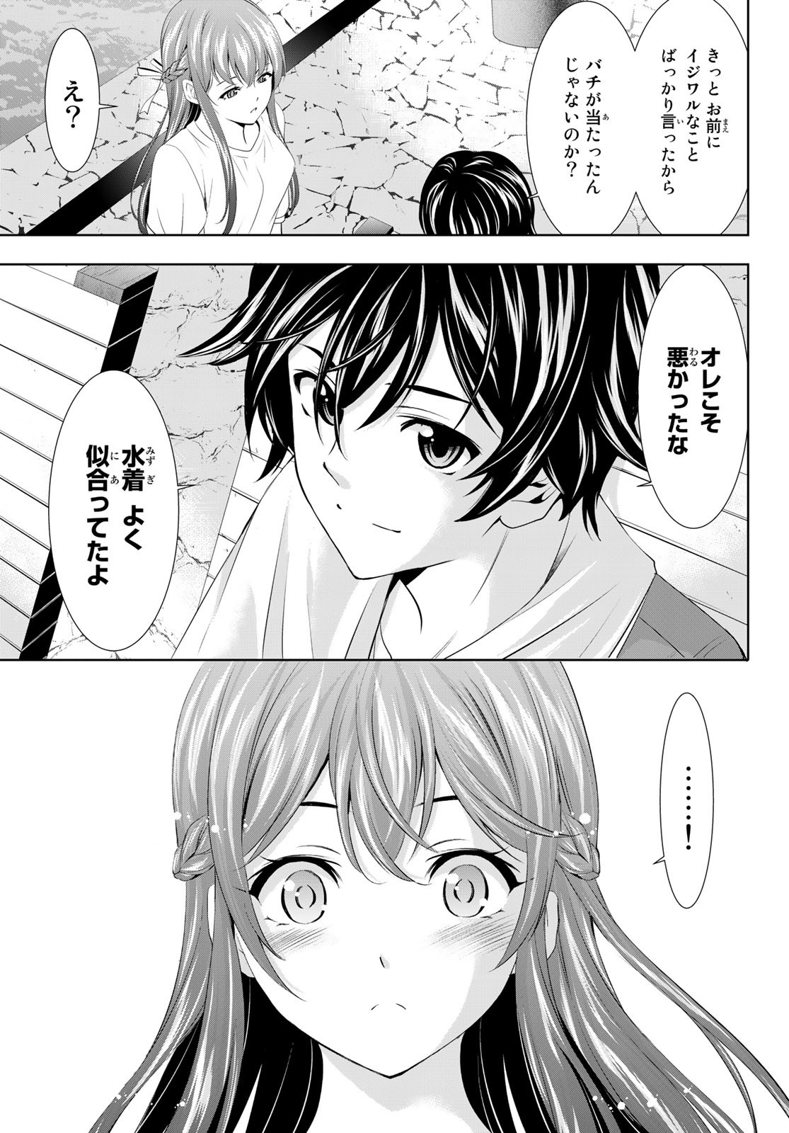 女神のカフェテラス - 第109話 - Page 15