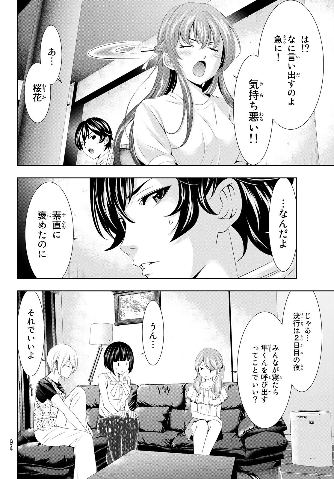 女神のカフェテラス - 第109話 - Page 16