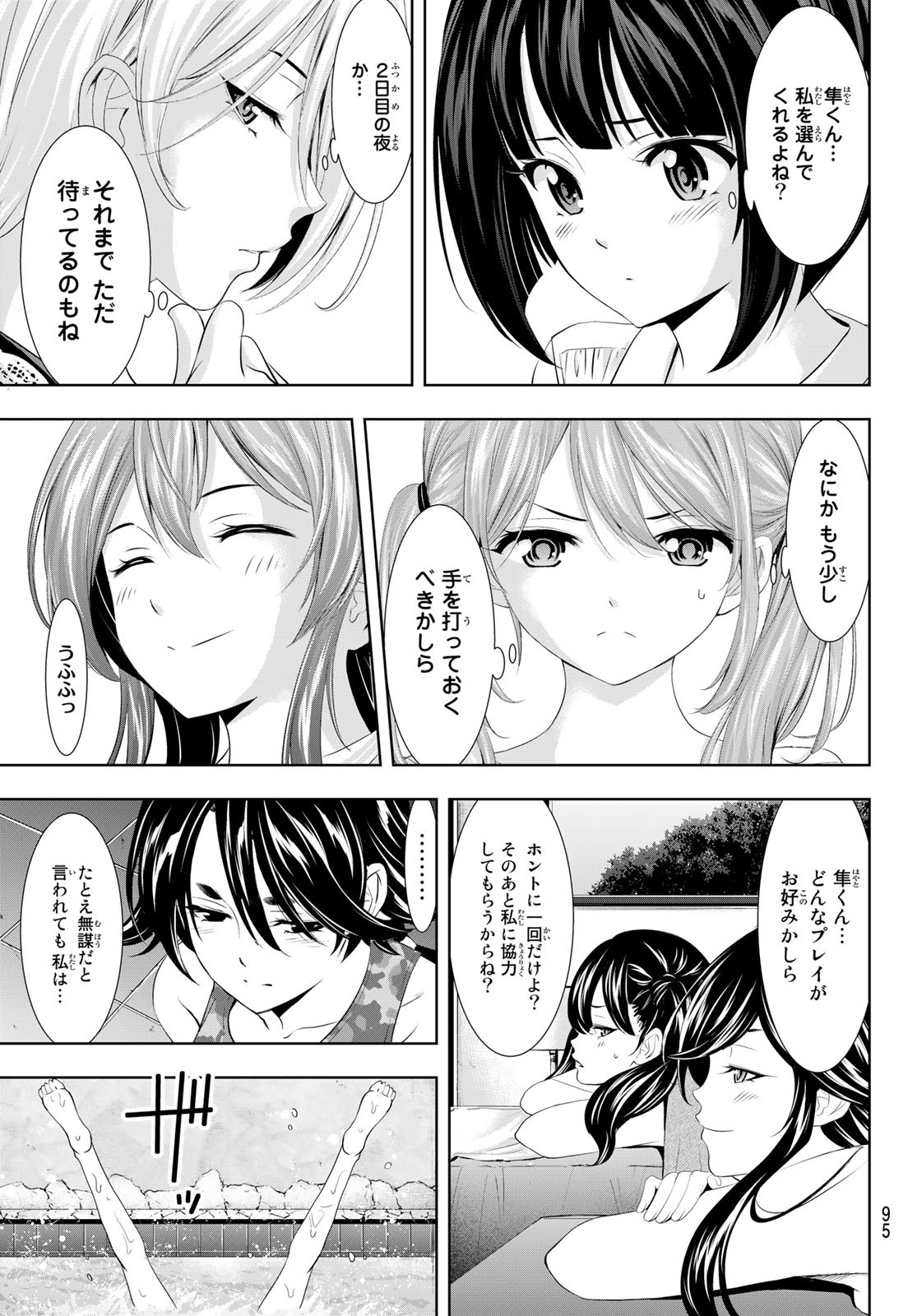 女神のカフェテラス - 第109話 - Page 17