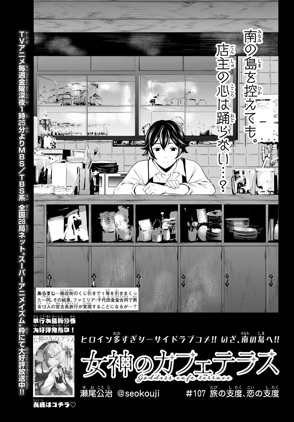 女神のカフェテラス - 第107話 - Page 1