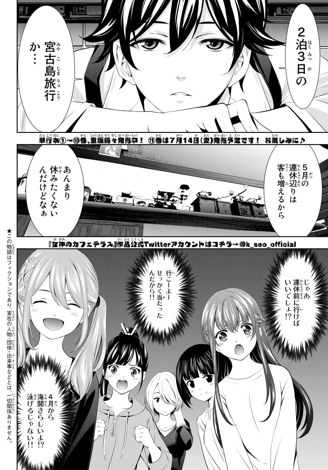 女神のカフェテラス - 第107話 - Page 2