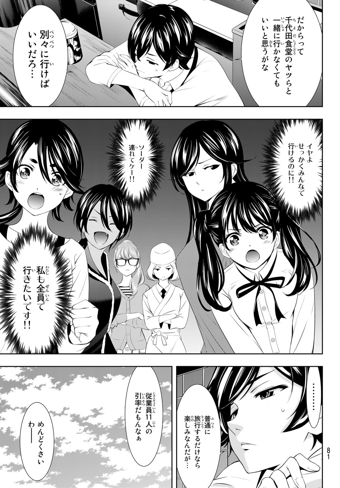 女神のカフェテラス - 第107話 - Page 3