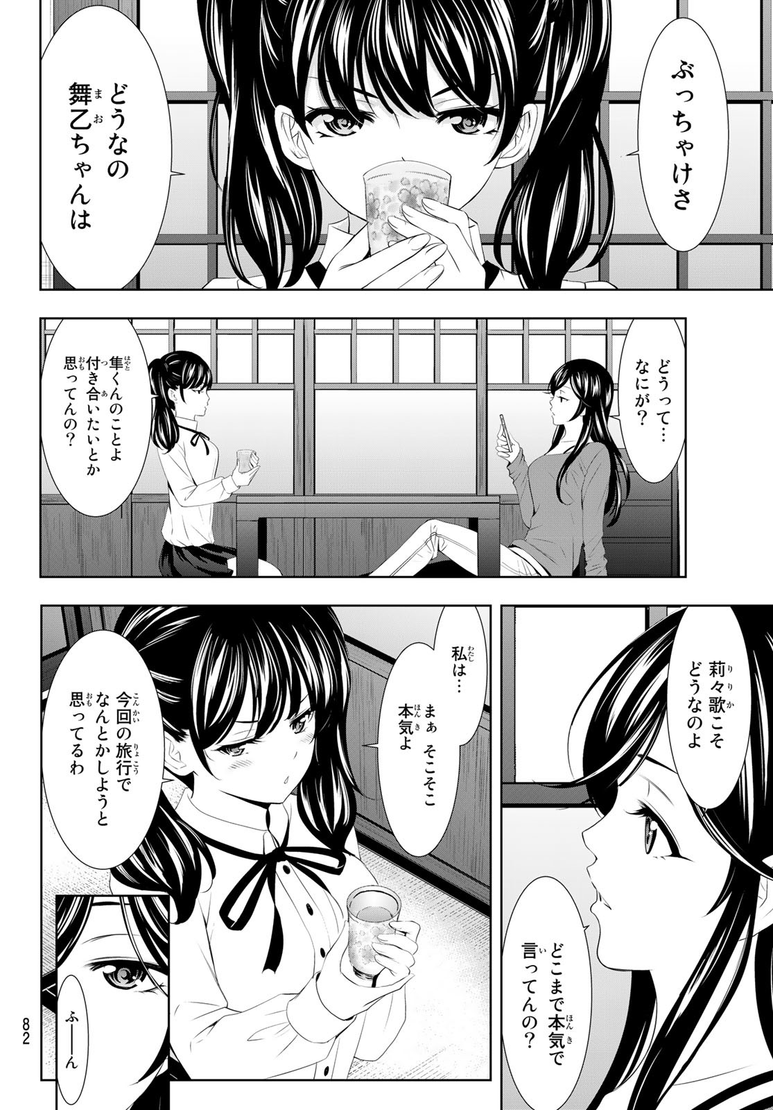 女神のカフェテラス - 第107話 - Page 4