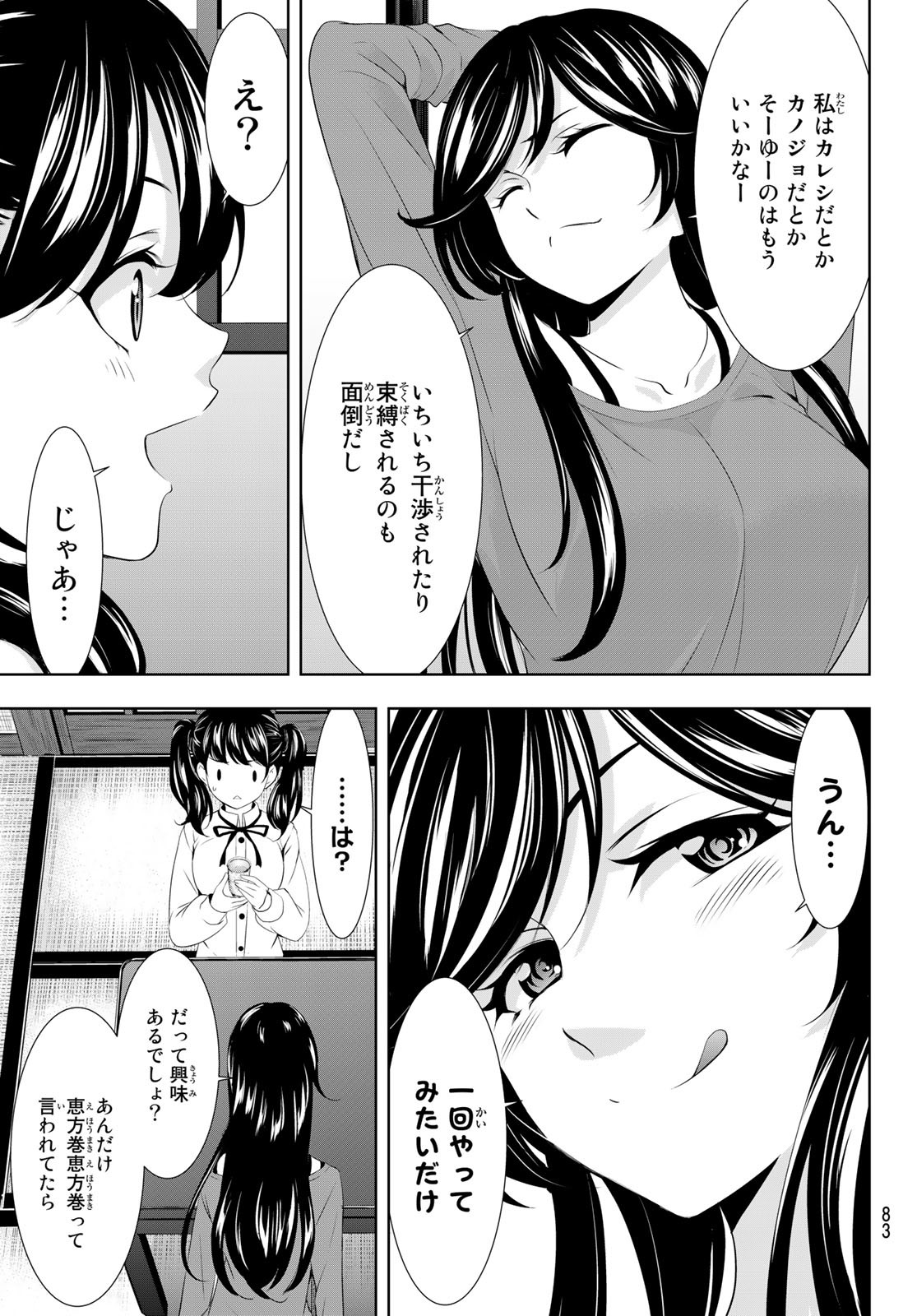 女神のカフェテラス - 第107話 - Page 5