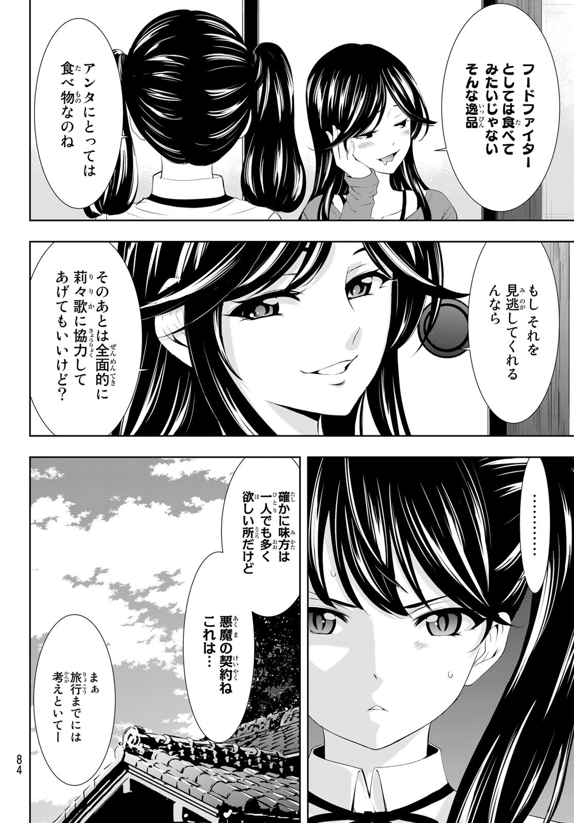 女神のカフェテラス - 第107話 - Page 6