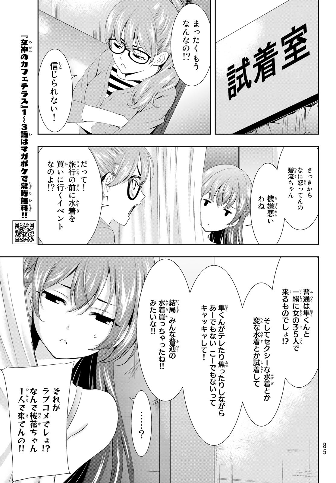 女神のカフェテラス - 第107話 - Page 7