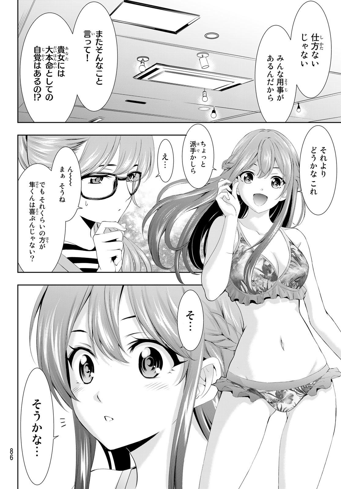 女神のカフェテラス - 第107話 - Page 8